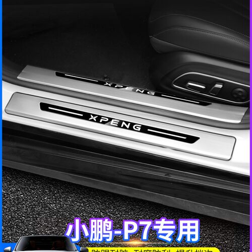 专用于小鹏汽车P7门槛条 p迎宾踏板 不锈钢内饰 改装专用装饰配件