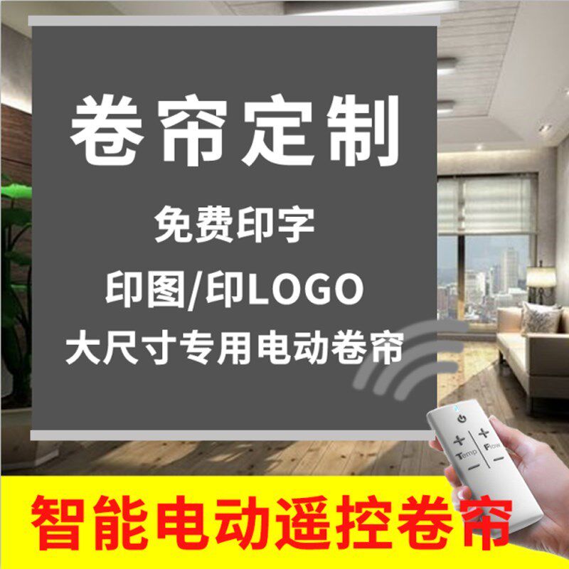 定制窗帘卷帘工程办公室广告logo电动手拉成品拉式升降遮光遮阳布