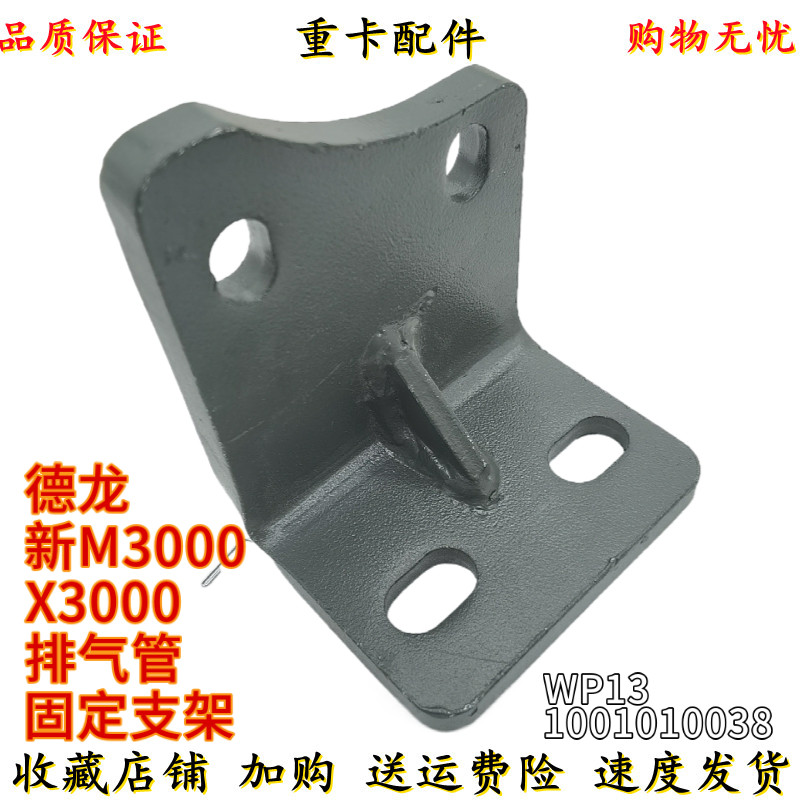 适用陕汽德龙新gM3000X3000排气管支架 WP13发动机排气管固定支架
