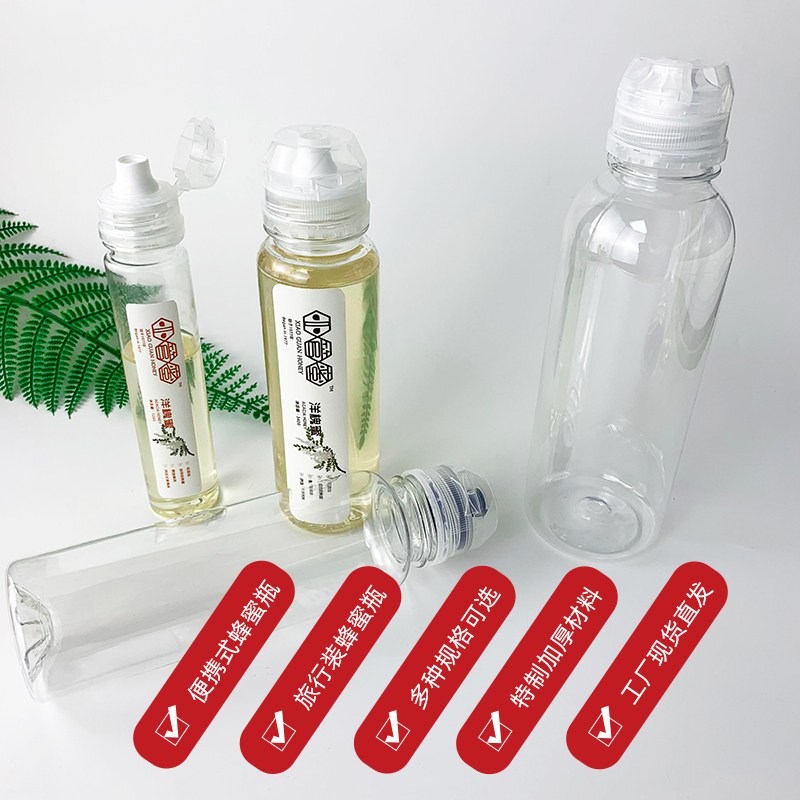 尖嘴挤压蜂蜜瓶1斤2斤3斤蜜瓶子便携式密封罐蜜瓶防漏密封瓶