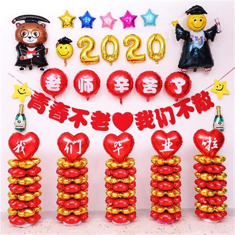 毕业季装饰典礼气球套餐场景布置同学聚会幼儿园学校教室背景墙
