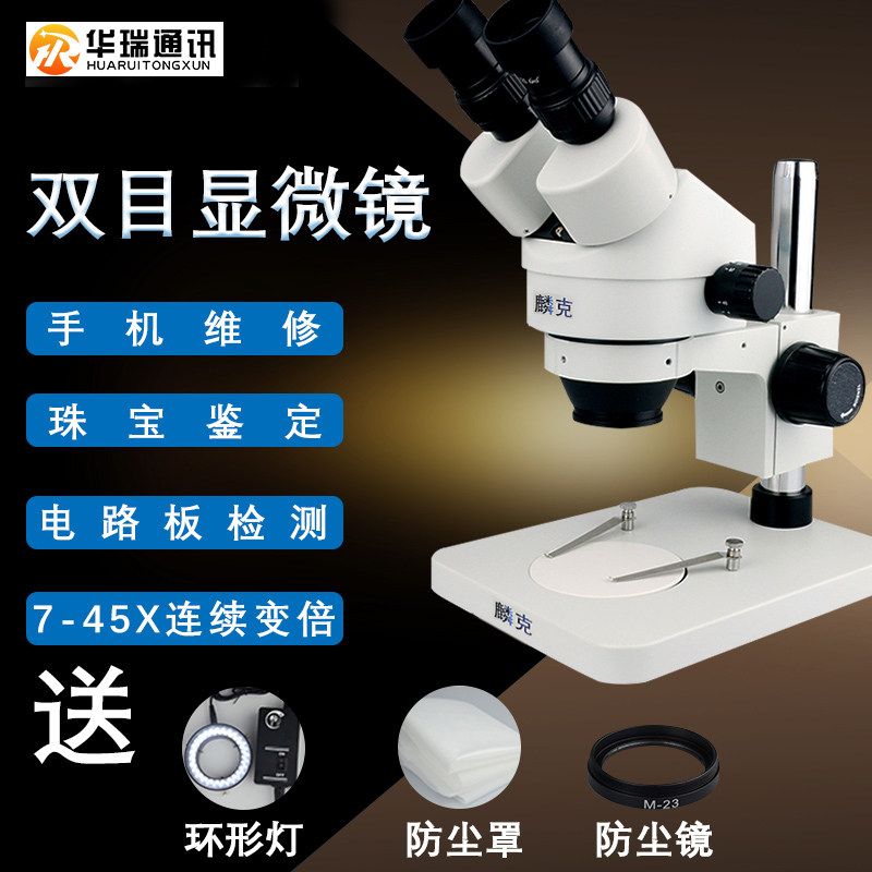 高清三目双目手机维修显微镜7-45倍专业手机维修三目显微镜