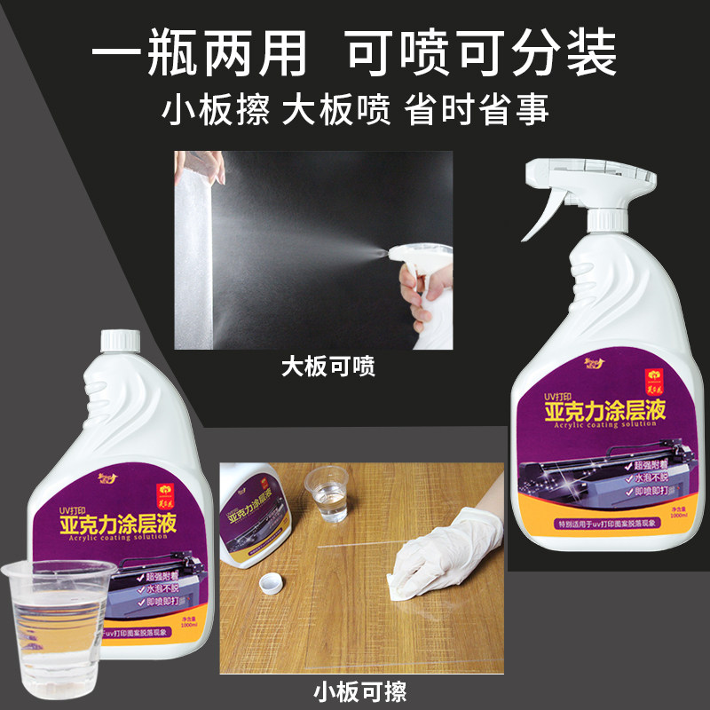 芙蓉花自喷uv涂层液亚克力金属玻璃瓷砖uv墨水打印透明涂层液
