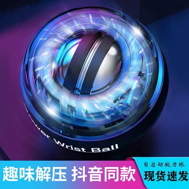 腕力球学生成人男健身炼手臂握力器自启动金属专