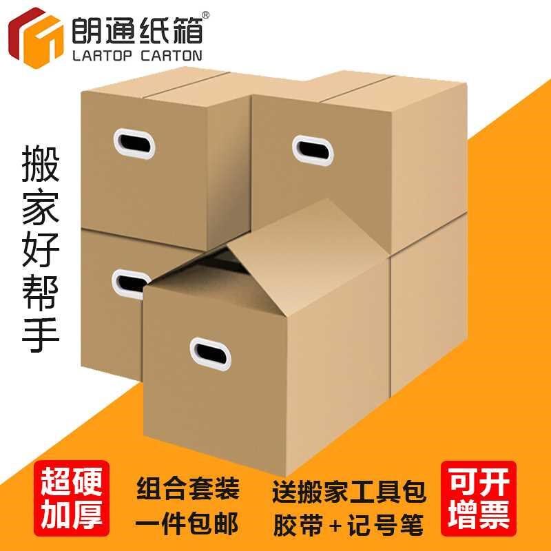 搬家纸箱子五层超硬超大号收纳箱打包快递物流包装箱瓦楞纸板箱
