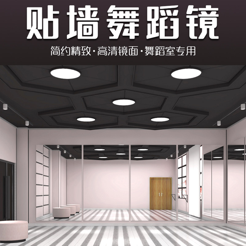 舞蹈室镜子墙贴墙玻璃大练功房形体家用教室整面健身瑜伽定制全身