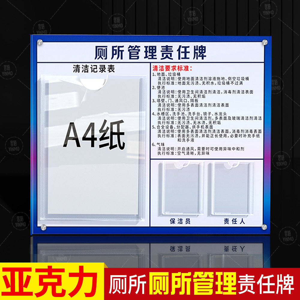 厕所卫生清洁责任牌插卡式A4亚克力卡槽t洗手间管理负责人员公示