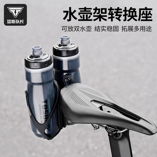 塔斯队长水壶架自行车水杯转换支架可调节便捷安装自行车骑行装备