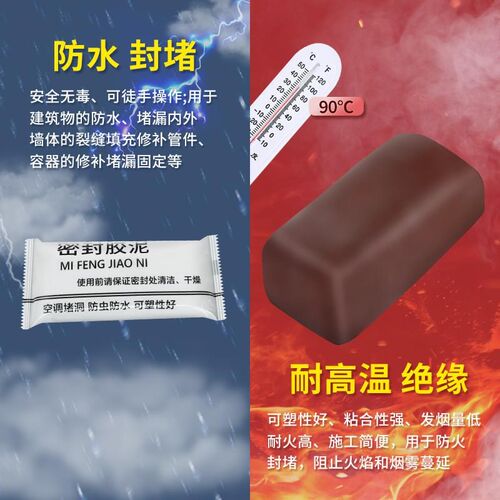 防火泥封堵e耐高温空调孔密封胶泥家用填充防水补墙洞口电缆阻火