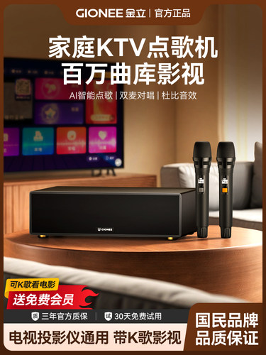 金立K6家庭KTV音响一体麦克风点歌机电视唱K歌套装话筒家用卡拉OK
