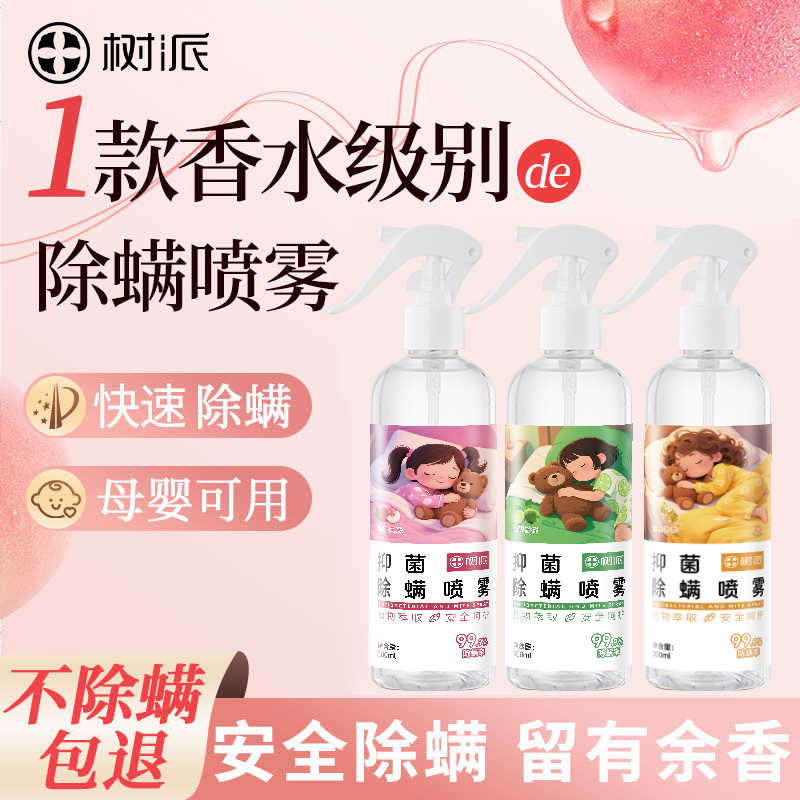 除螨喷雾青花椒祛螨虫孕婴