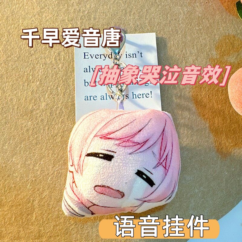 千早爱音唐哭抽象语音挂件