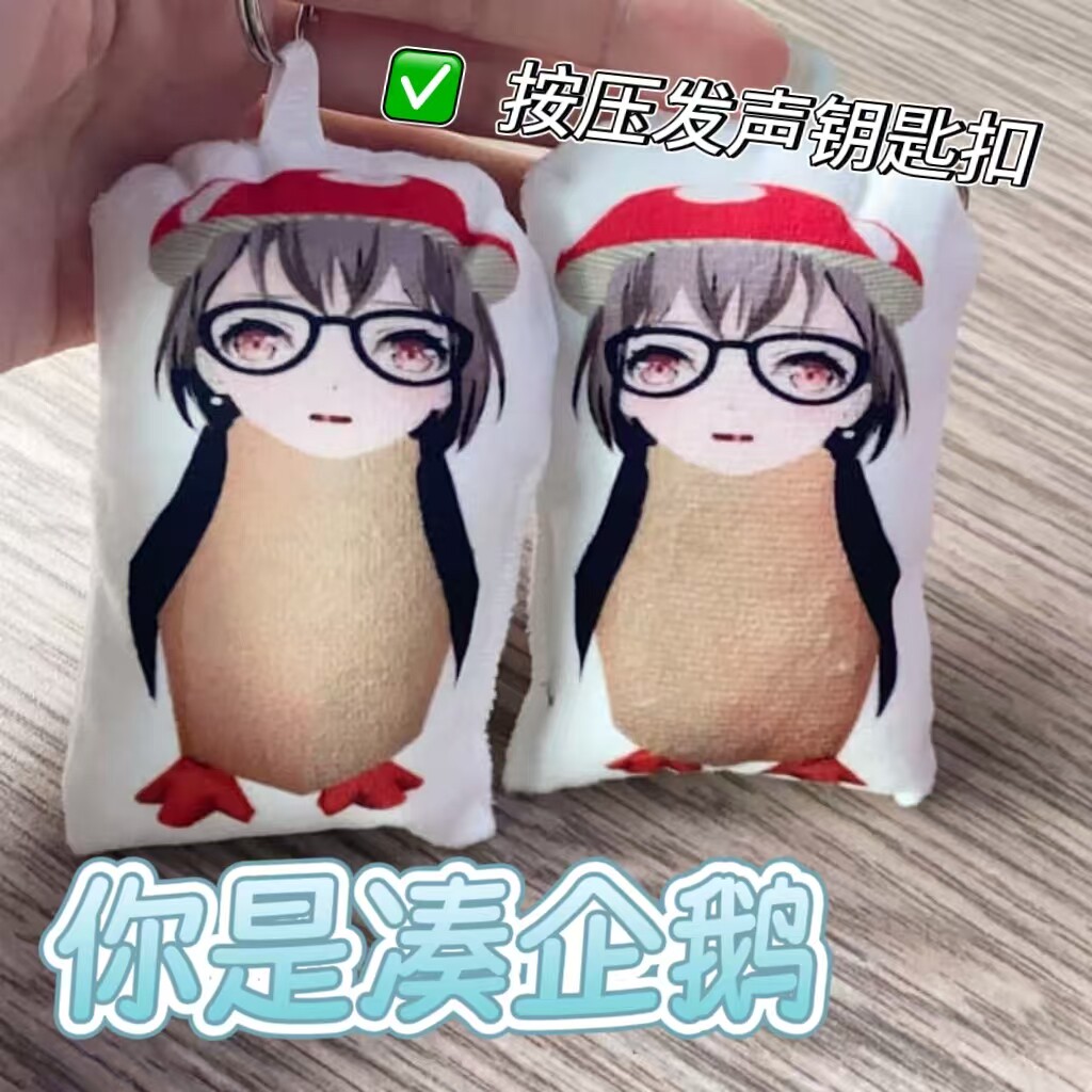 凑企鹅发声挂件钥匙扣图片