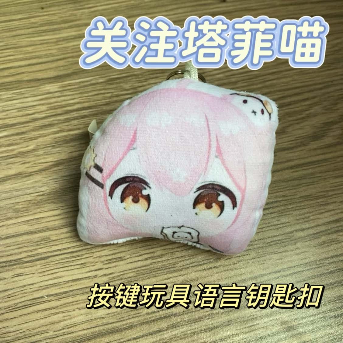 趣味关注塔菲喵语音挂件图片