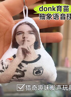 爆款donk比嘘表情按压发声预瞄小曲语音挂件cs游戏周边育苗钥匙扣