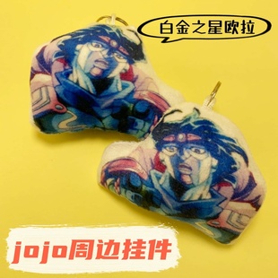jojo周边挂件白金之星欧拉发声钥匙扣语音书包玩偶饰品儿童玩具