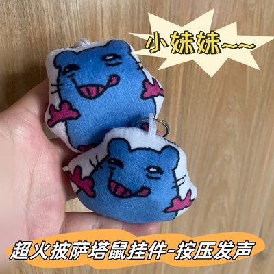 小妹妹还没睡呀发声披萨塔鼠挂件