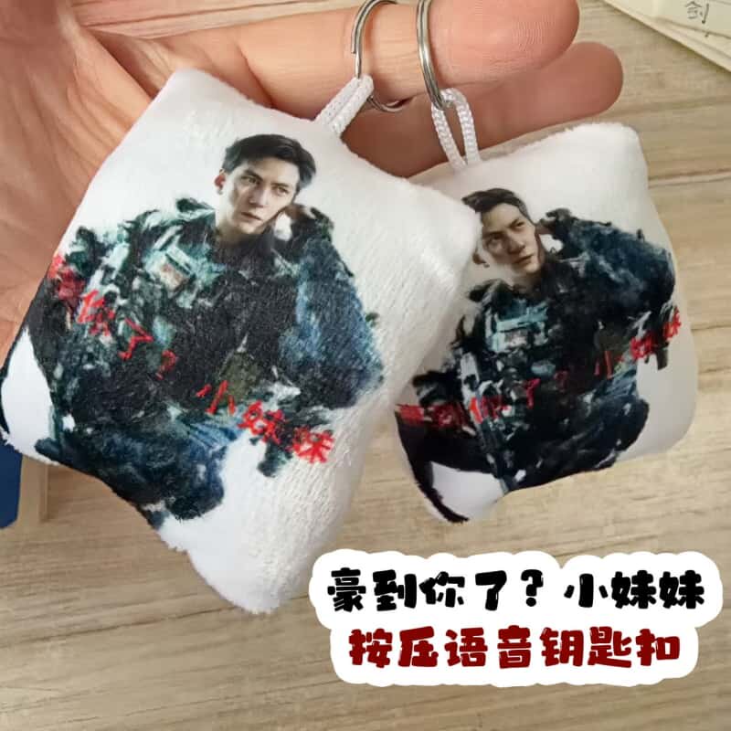 网络热梗豪到你了小妹妹语音挂件三角洲按压发声钥匙扣创意小礼物