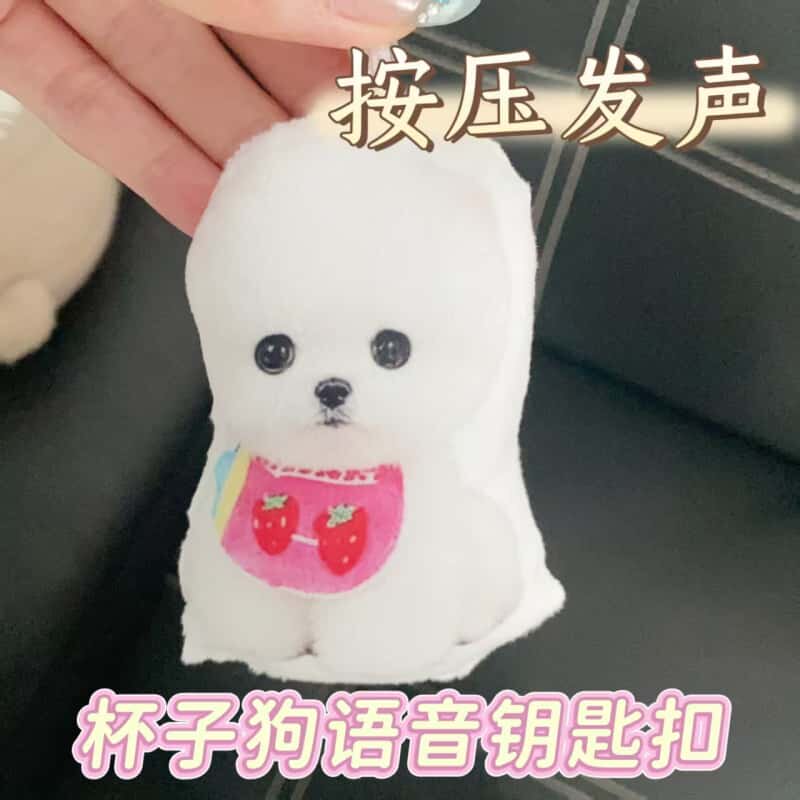 杯子狗发声挂件钥匙扣