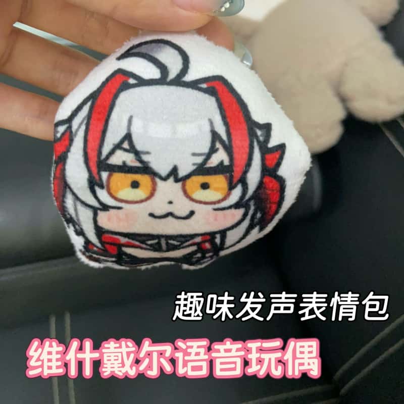 维什戴尔语音钥匙扣挂件