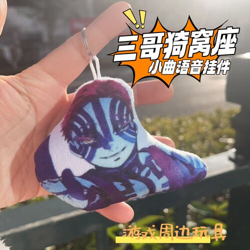 鬼灭猗窝座三哥小曲语音发声挂件