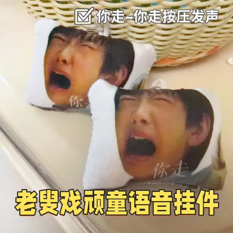 老叟戏顽童语音按键钥匙扣图片