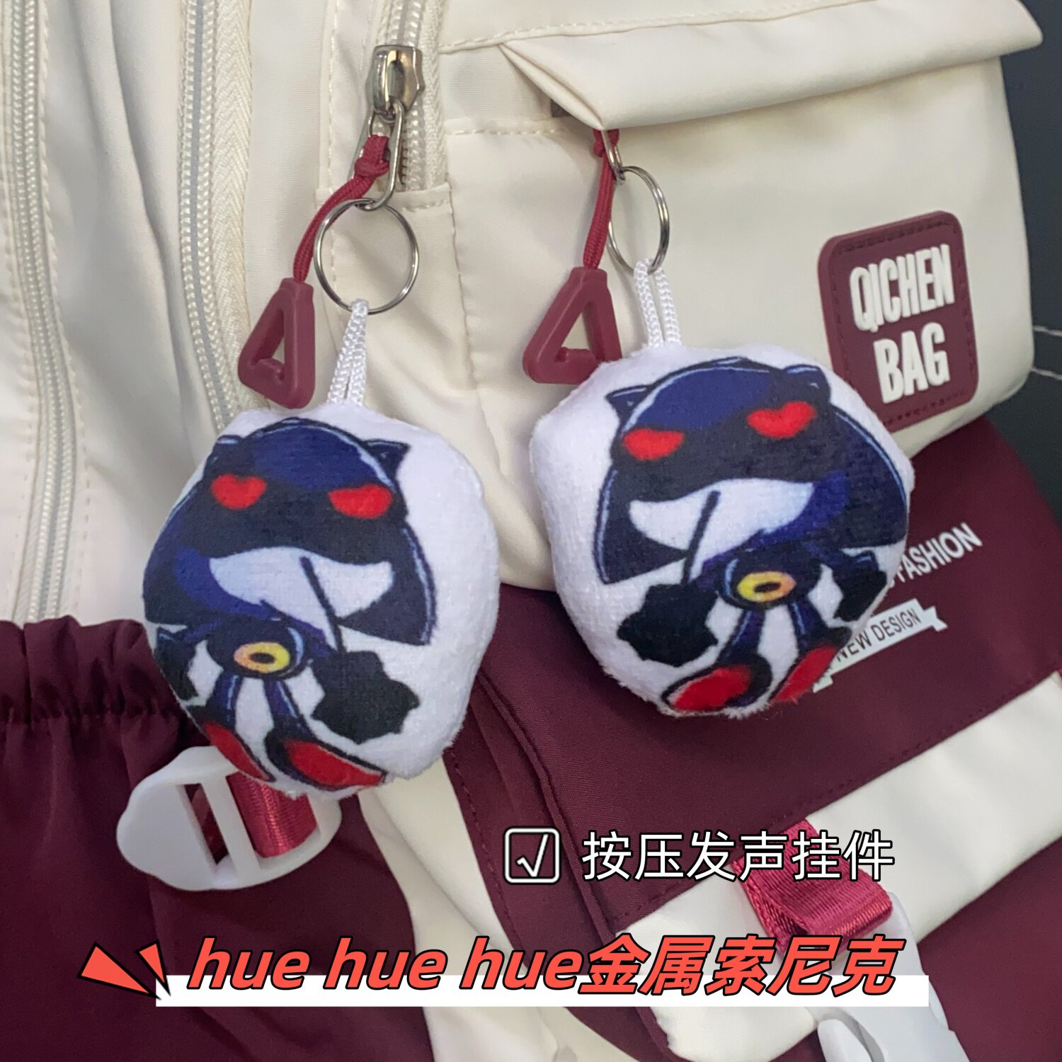 金属索尼克语音钥匙扣毛绒按压发声书包挂件小朋友礼物创意饰品