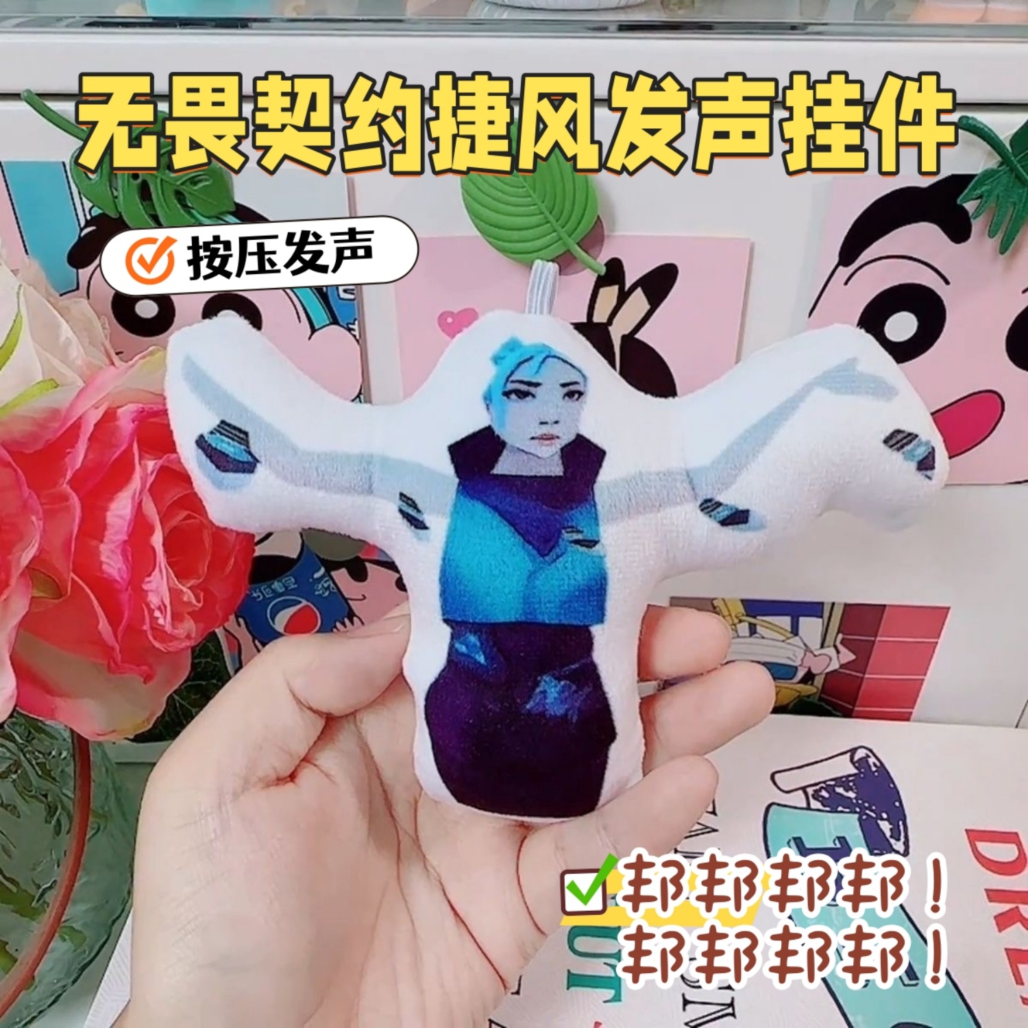 无畏契约捷风纸片人发声玩偶挂件