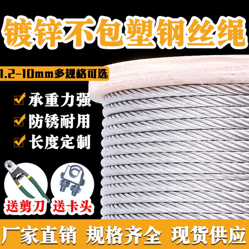 不包塑电镀镀锌钢i丝绳1.2~10mm捆绑钢丝绳拉线承重绳生命线安全