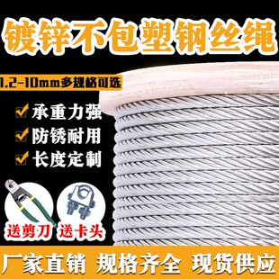 不包塑电镀镀锌钢i丝绳1.2~10mm捆绑钢丝绳拉线承重绳生命线安全
