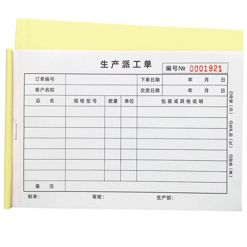 生产派工单工厂计划表格车间采购申请单流程卡入库出库单收据定