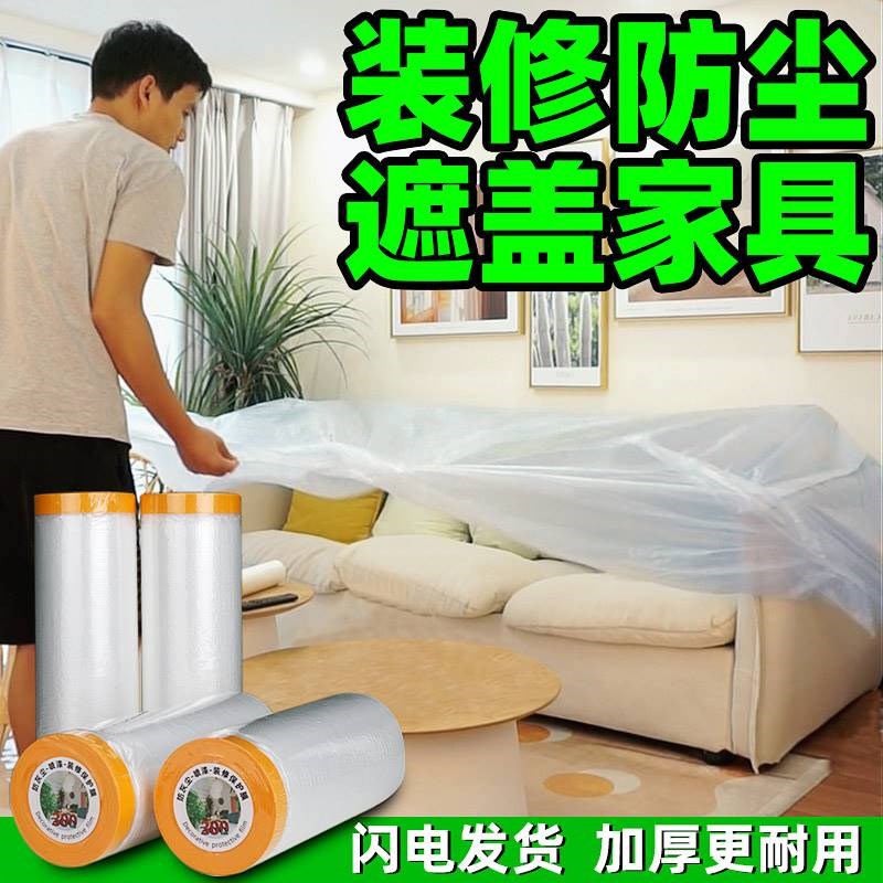 新款装修防尘布喷漆遮盖家具防灰尘保护膜盖布家用沙发衣柜塑料防
