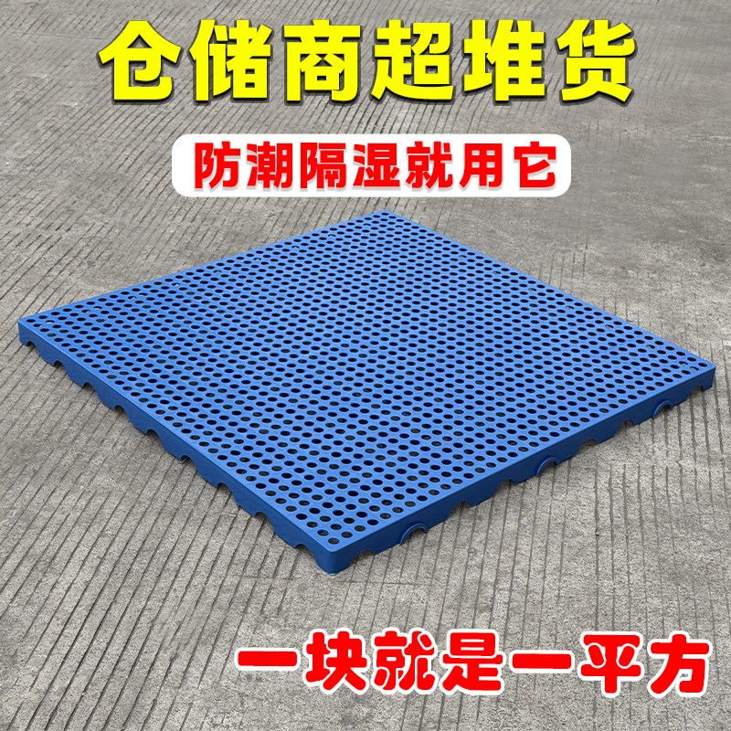加厚塑料垫板防潮板网孔超市x仓库地垫冷库托盘堆货塑料防潮垫栈