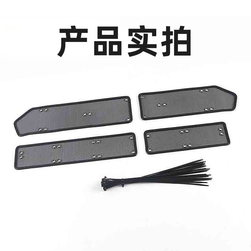 适用20-22款冠道防虫网装饰亮片冠道中网改装防护网前脸防虫网罩