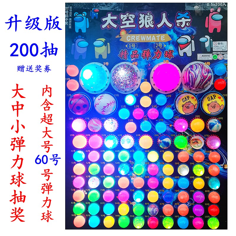 200弹力球抽奖龙珠撕纸r扣80后玩具儿童抽纸益智发光球32号弹跳球