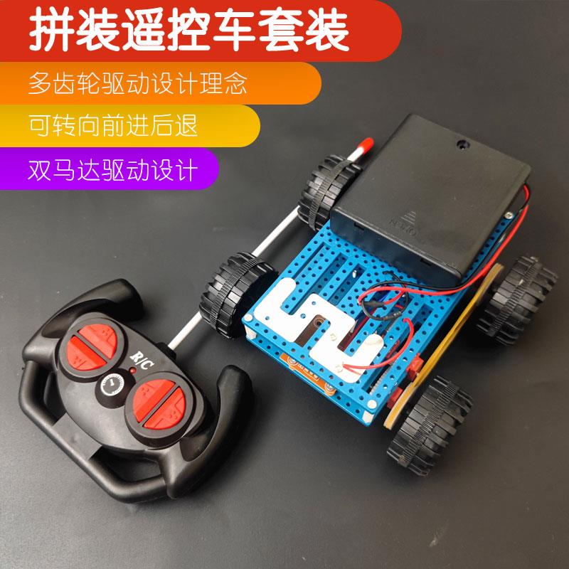 拼装马达遥控车diy套装 科技小制作发明学生儿童T手工组装科学玩