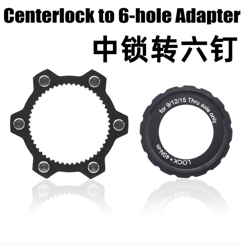 山地公路自行车中锁转六钉碟x片安装转换座桶轴轮组碟片中锁盖旋
