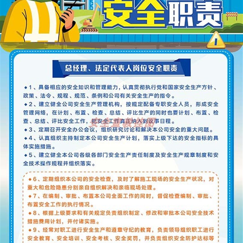 员工岗位安全职责宣教挂铜版纸印刷敷亮膜生产月活动海报展板定制