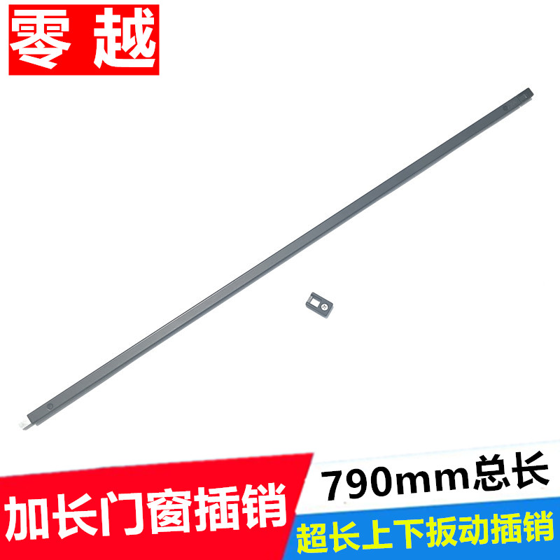 加长铝合金门窗插销断桥铝平开门窗E插销双开门侧面插杆上下扳动