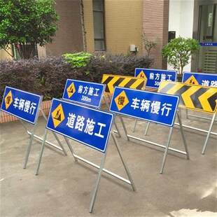 前方道路施工警示牌车辆绕行禁止通行减速慢行标识牌活动架子折叠