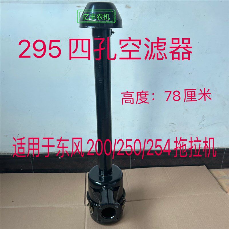 东风拖拉机空滤器四孔空滤器 东风200B 250 254空滤器 295四孔空