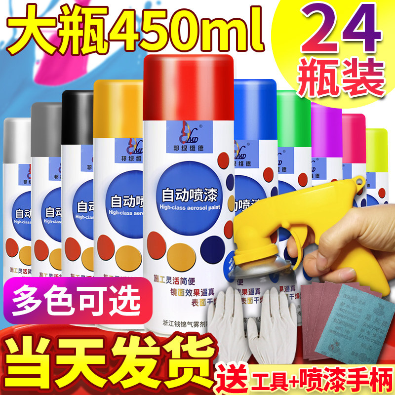 24瓶喷漆家具木器汽p车漆手摇自喷漆罐涂鸦墙面金属漆黑白红铁门