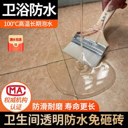 卫生间专用防水胶浴室瓷砖地面免砸防漏补漏裂Q缝渗水透明防水涂