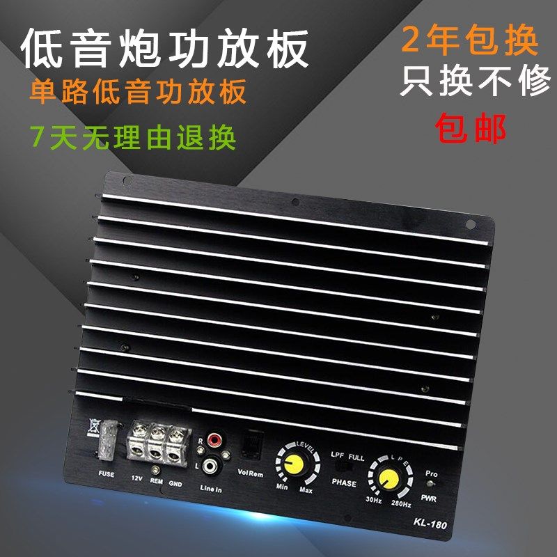 改装6寸8寸10寸12寸喇叭大功率低音炮K车载功放主板功放板12v