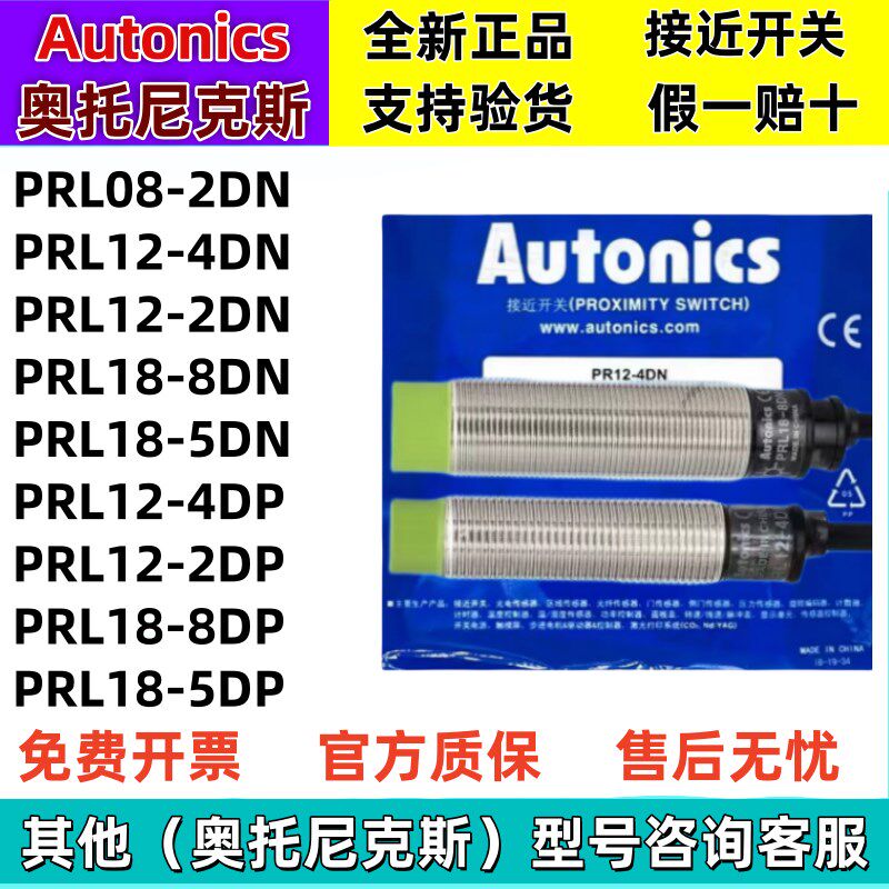 奥托尼克斯接近开关PRL12-4DN/P PRL08-2EDN PRT18-8DO 1.5DN 8AC