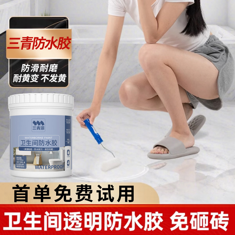 卫生间专用d防水胶水透明厕所渗透剂地面防漏地砖免砸砖补漏涂料
