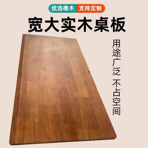桌面板橡胶木实木定制吧台餐桌办公桌电脑桌飘X窗台面板定制