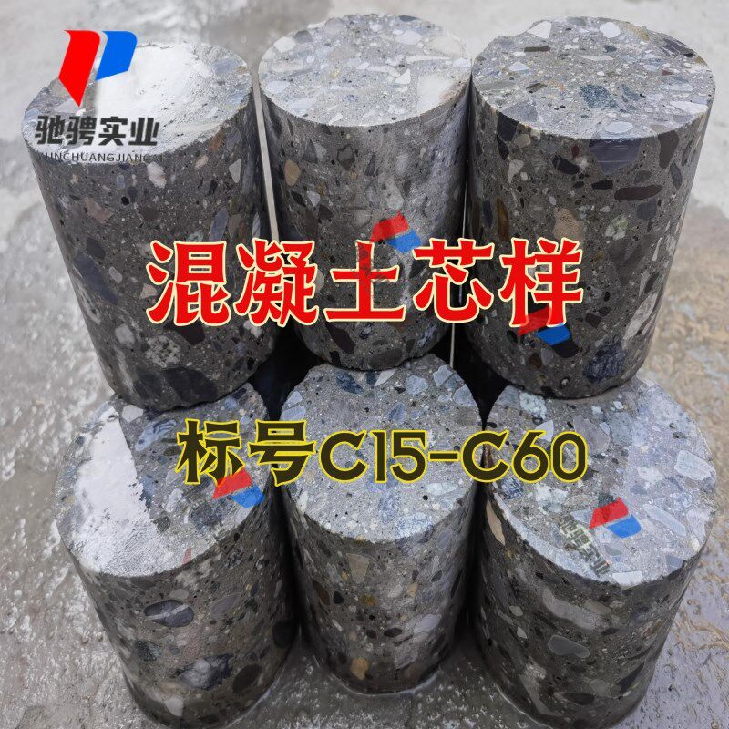 C15到C60混凝土芯样试块/异型尺寸切割K/砂浆净浆试块/抗折抗冻融