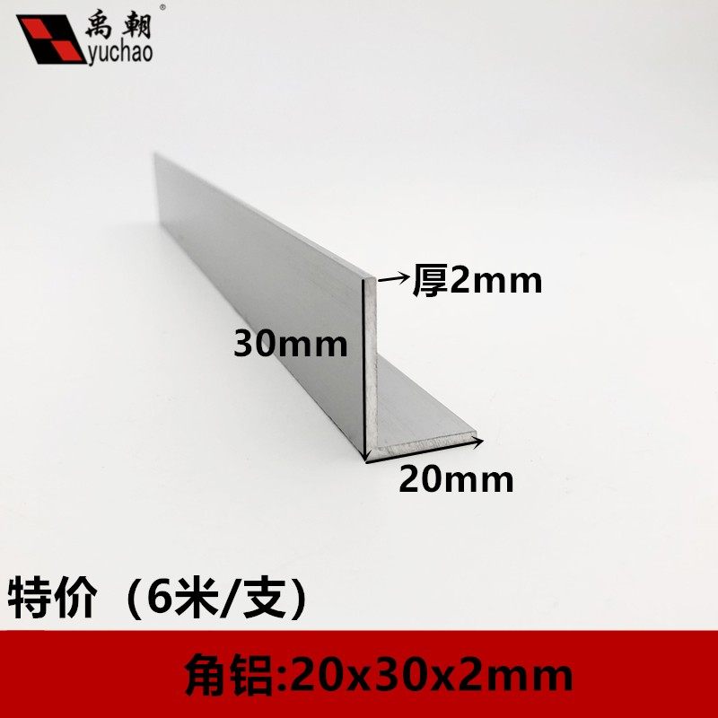 角铝20x30x2直角不等边铝条L型角铝型材9N0度铝合金型材铝合金角