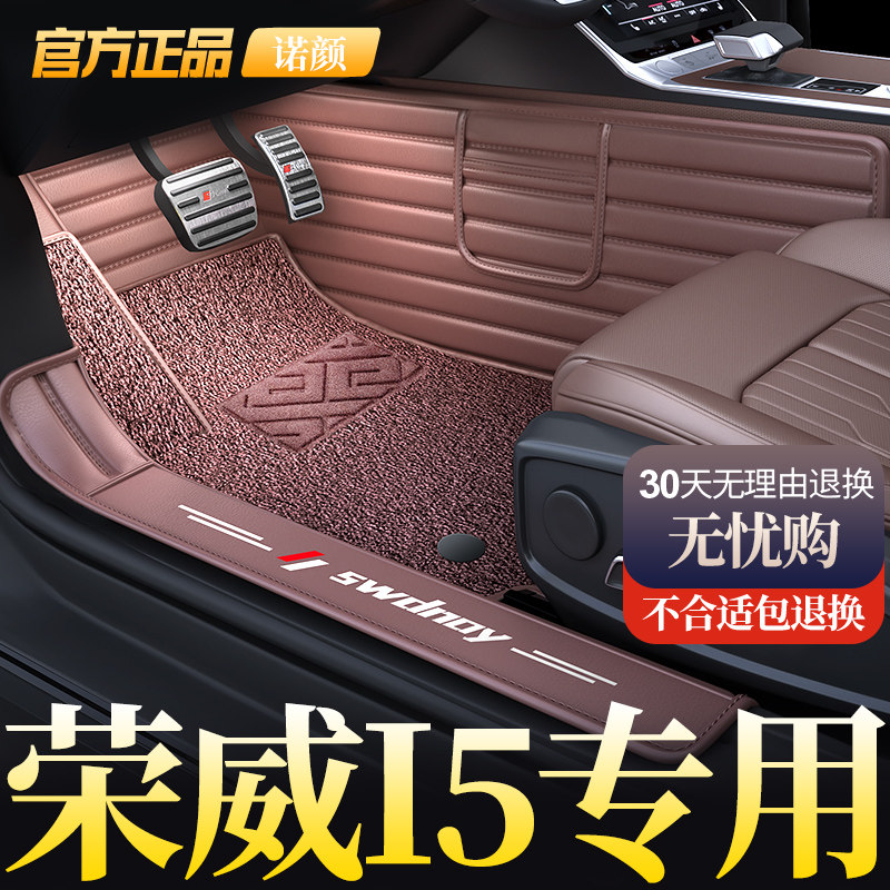【荣威ib5专用】荣威i5脚垫全包围车脚垫子主驾驶单片上层地毯丝